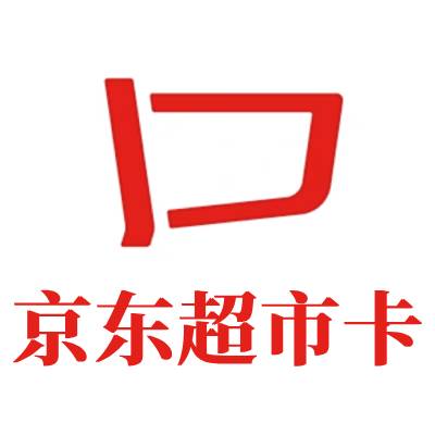 京东超市卡